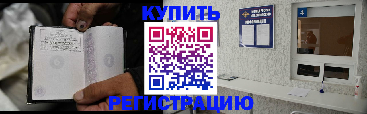 прописка для работы в Кемерово
